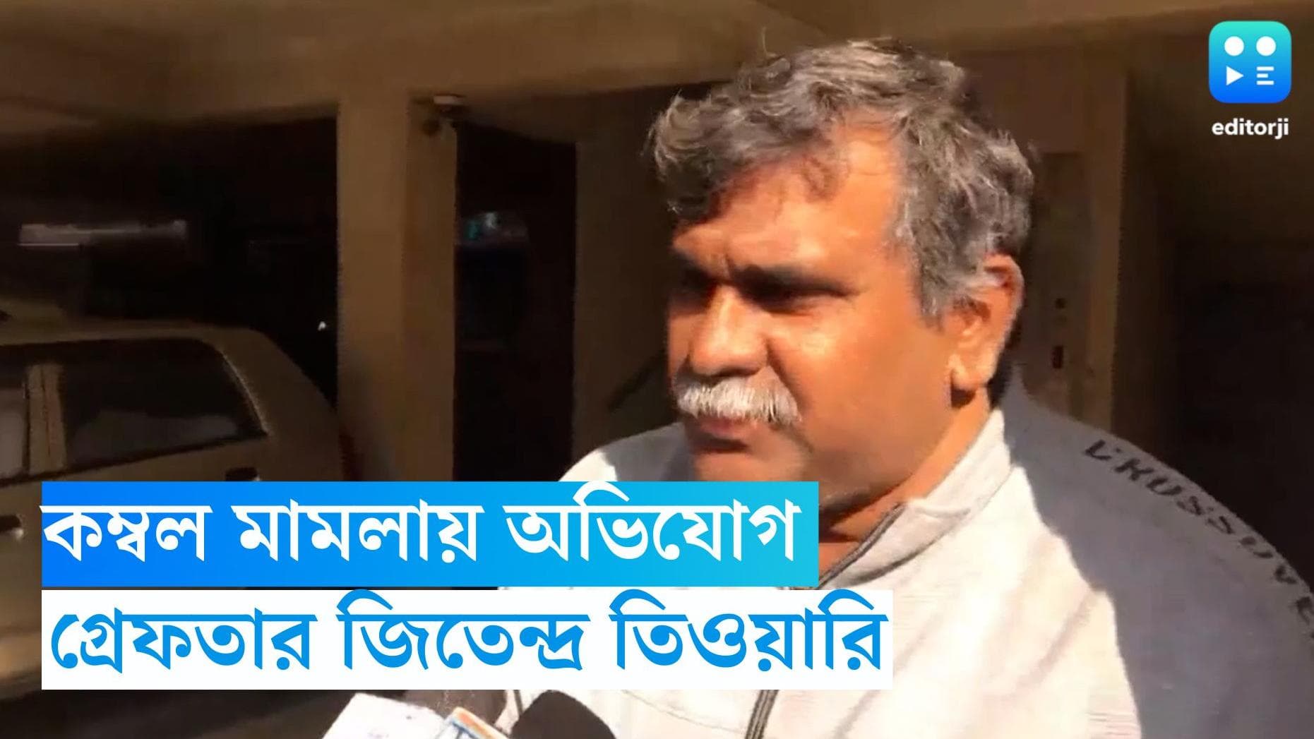 Jitendra Tiwari Arrest : উত্তরপ্রদেশের নয়ডা থেকে গ্রেফতার আসানসোলের বিজেপি নেতা জিতেন্দ্র তিওয়ারি 