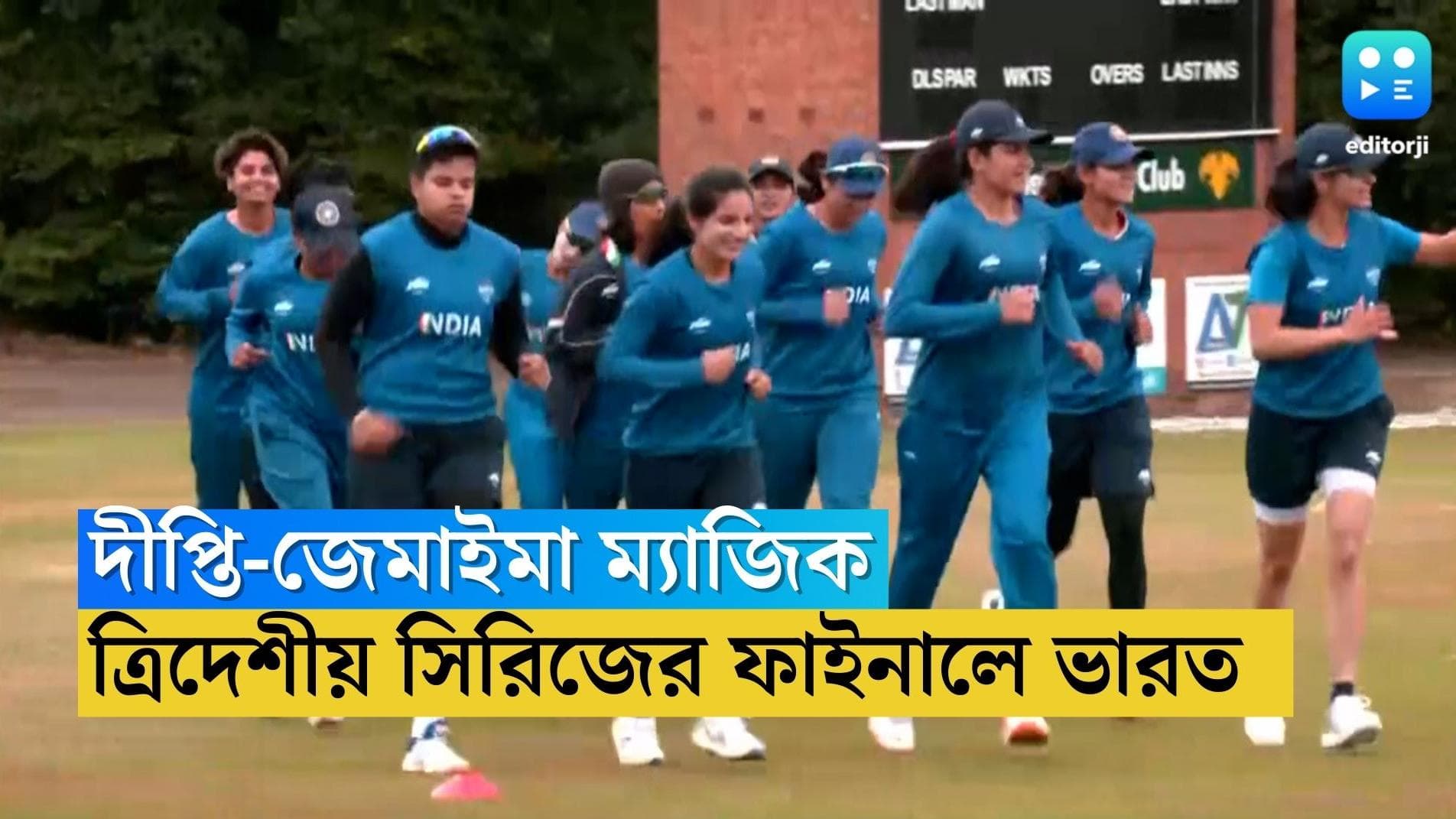 India Women's Cricket : দীপ্তি-জেমাইমার সৌজন্যে দক্ষিণ আফ্রিকায় ক্যারিবিয়ান বধ, ফাইনালে উঠল ভারত