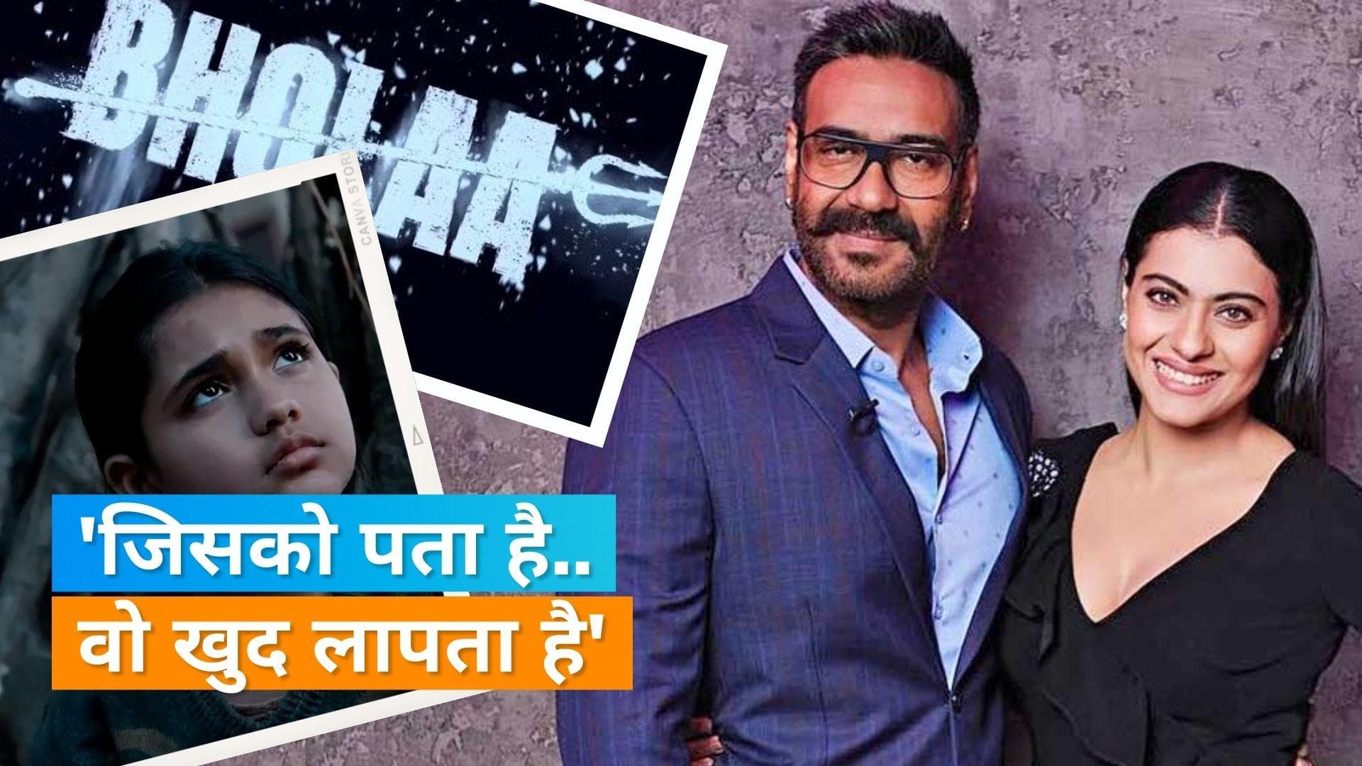 Bholaa Teaser: एक्शन सीक्वेंस में अजय देवगन अपना जलवा दिखाते आए नजर, देखिए 'भोला' का धमाकेदार टीजर