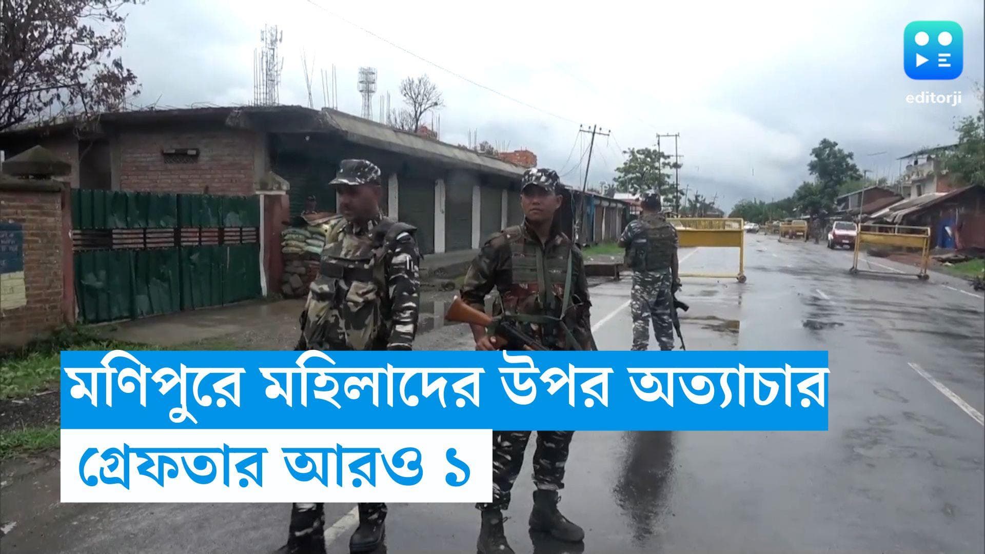 Manipur Violence: মণিপুরের মহিলাদের বিবস্ত্র করে ঘোরানোর ঘটনায় গ্রেফতার আরও ১, ষষ্ঠ অভিযুক্ত নাবালক