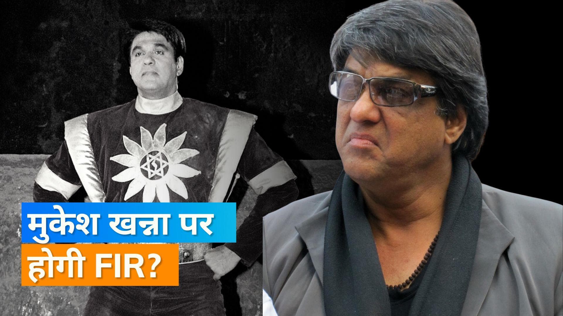 Mukesh Khanna की विवादित बयान पर बढ़ सकती हैं मुश्किलें, महिला आयोग ने की FIR करने की मांग
