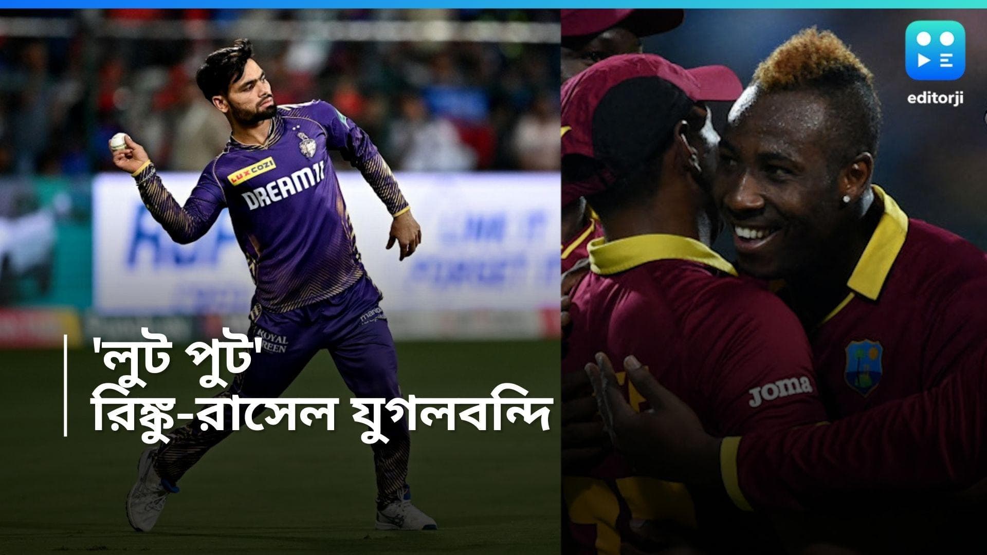 IPL 2024: ‘লুট পুট গ্যায়া’ , রিঙ্কু-রাসেলের যুগলবন্দী, কে ভাল গাইলেন? 