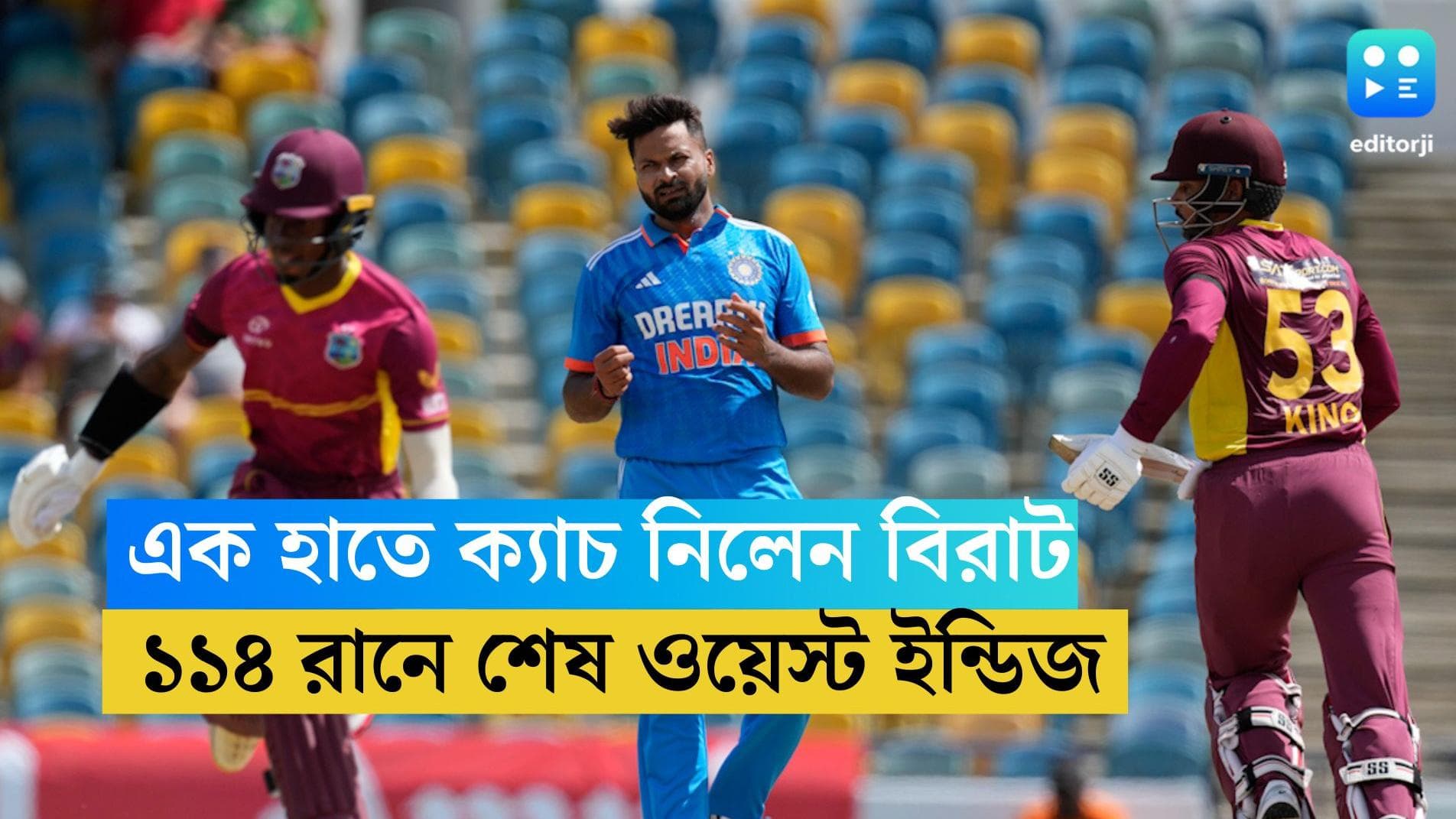 India vs West Indies: এক হাতে ক্যাচ নিলেন বিরাট, ৩ উইকেট জাদেজার, ১১৪ রানে শেষ ওয়েস্ট ইন্ডিজ
