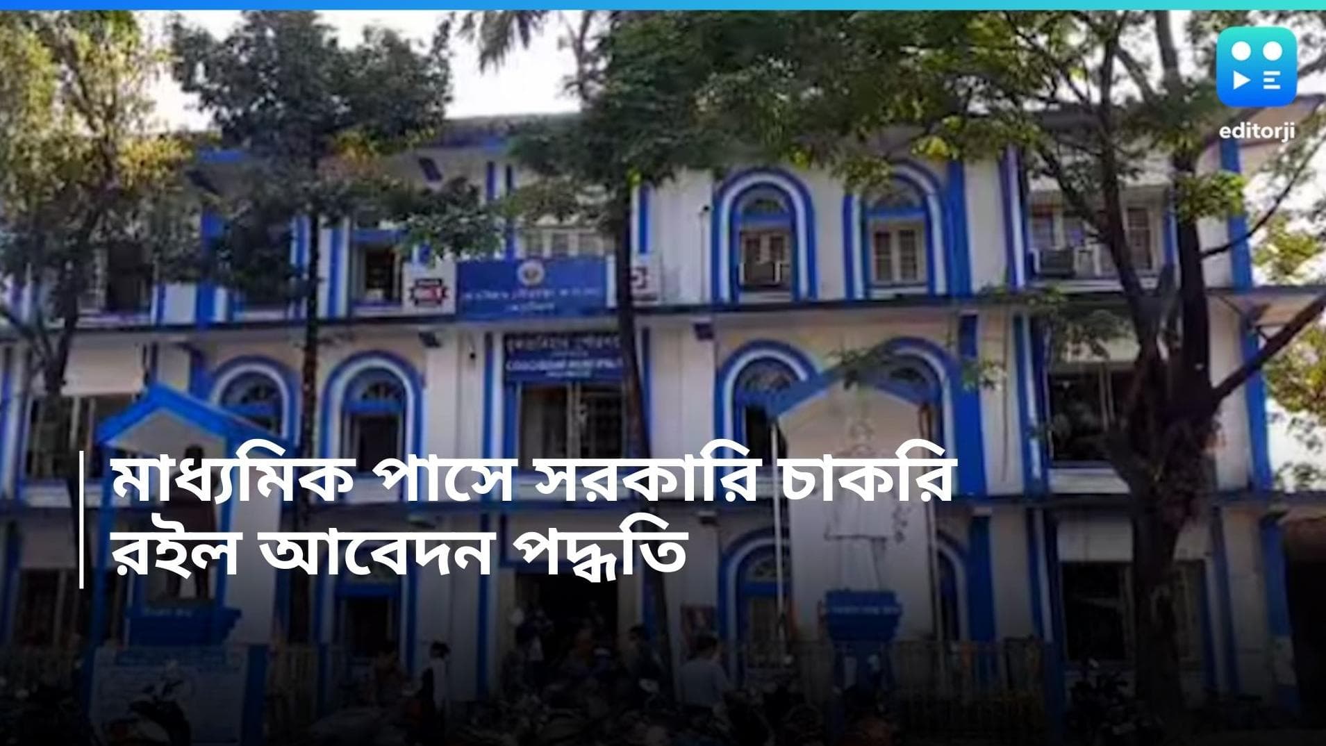 Group D Recruitment:  মাধ্যমিক পাসেই সরকারি চাকরি, রইল আবেদন পদ্ধতি 