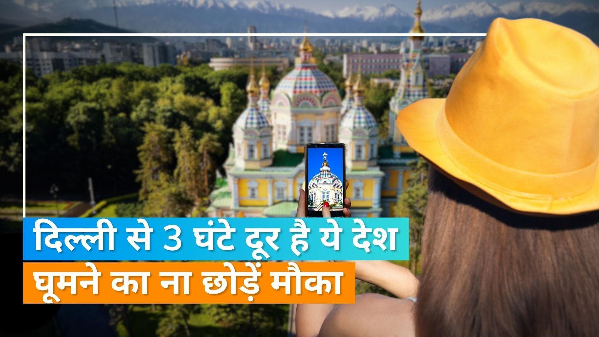 Kazakhstan Tour: वो 6 वजहें जिनकी वजह से कजाकिस्तान घूमने का मौका नहीं छोड़ेंगे आप, वीजा भी नहीं लगता