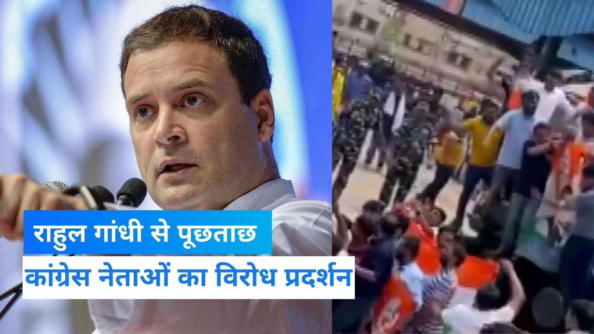National herald case में चौथी बार राहुल गांधी से पूछताछ, 'Agnipath' के विरोध में कांग्रेस का प्रदर्शन