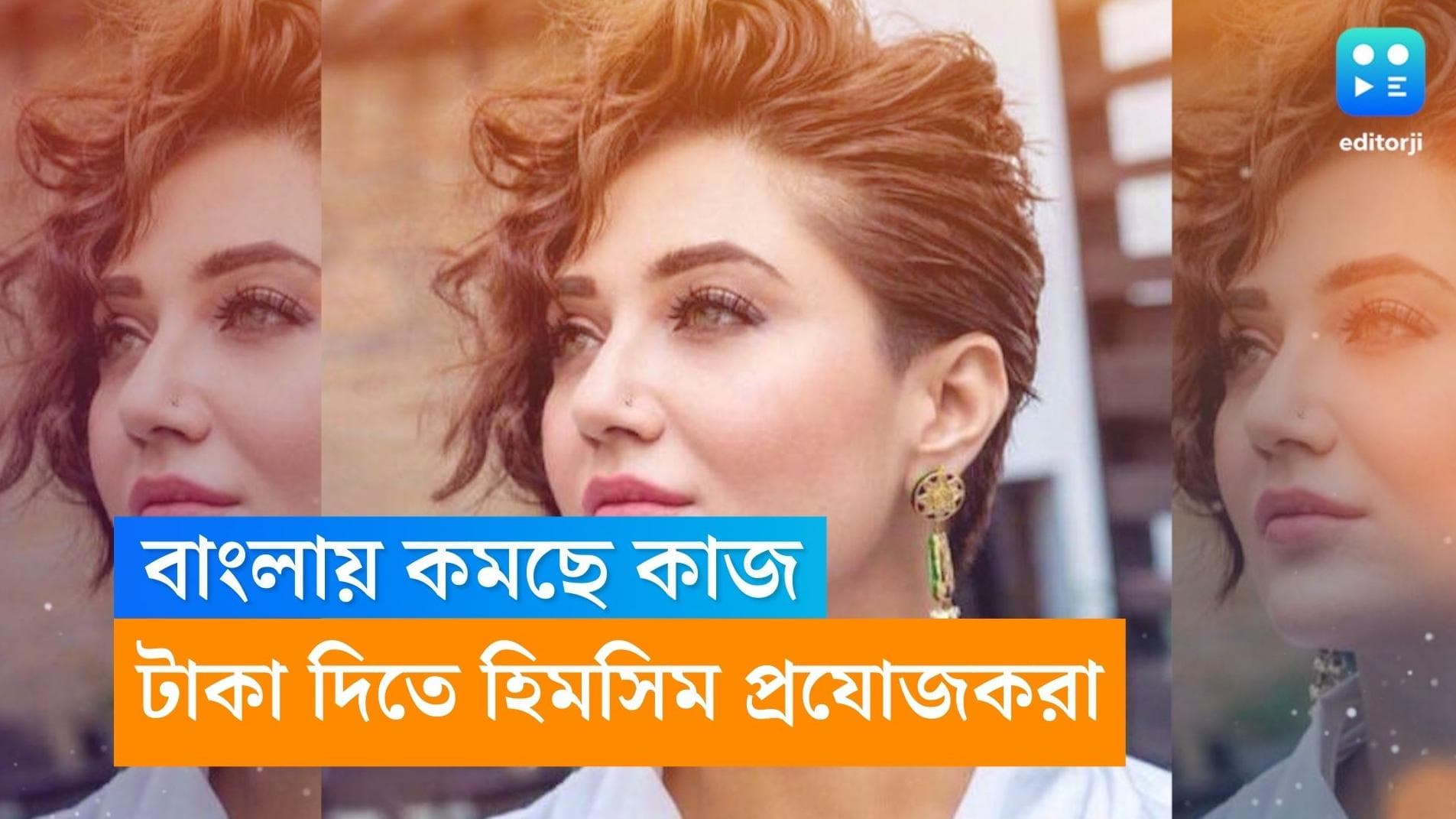 Swastika Mukherjee: তাঁর পারিশ্রমিক দিতে হিমসিম বাংলার প্রযোজকরা, তাই বলিউডেই বেশি কাজ স্বস্তিকার!