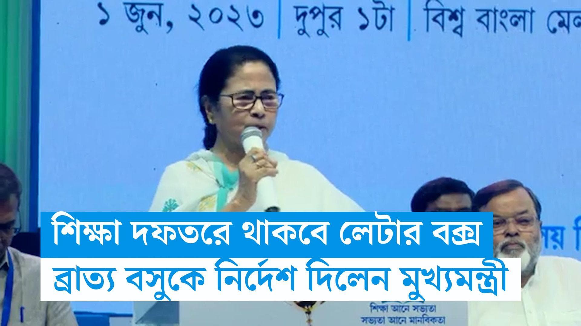 Mamata Banerjee : পড়ুয়াদের আর্থিক সমস্যা মেটাতে লেটার বক্স চালুর নির্দেশ মুখ্যমন্ত্রীর