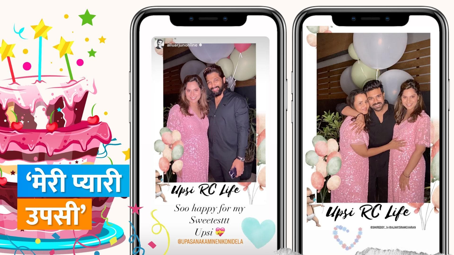 Upasana Konidela की हैदराबाद में हुई गोद भराई, Allu Arjun और Saniya Mirza हुए शामिल 