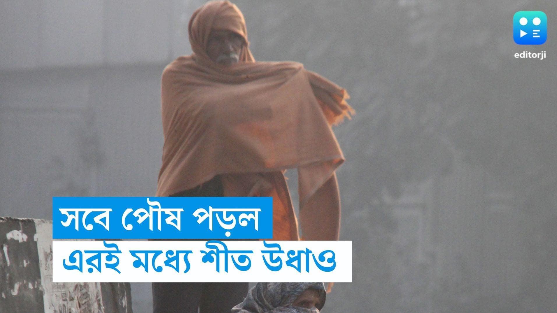 West Bengal Weather Update: আজ দীর্ঘতম রাত, অথচ তাপমাত্রা ক্রমশ ঊর্দ্ধমুখী, বড়দিনে আরও গরম?