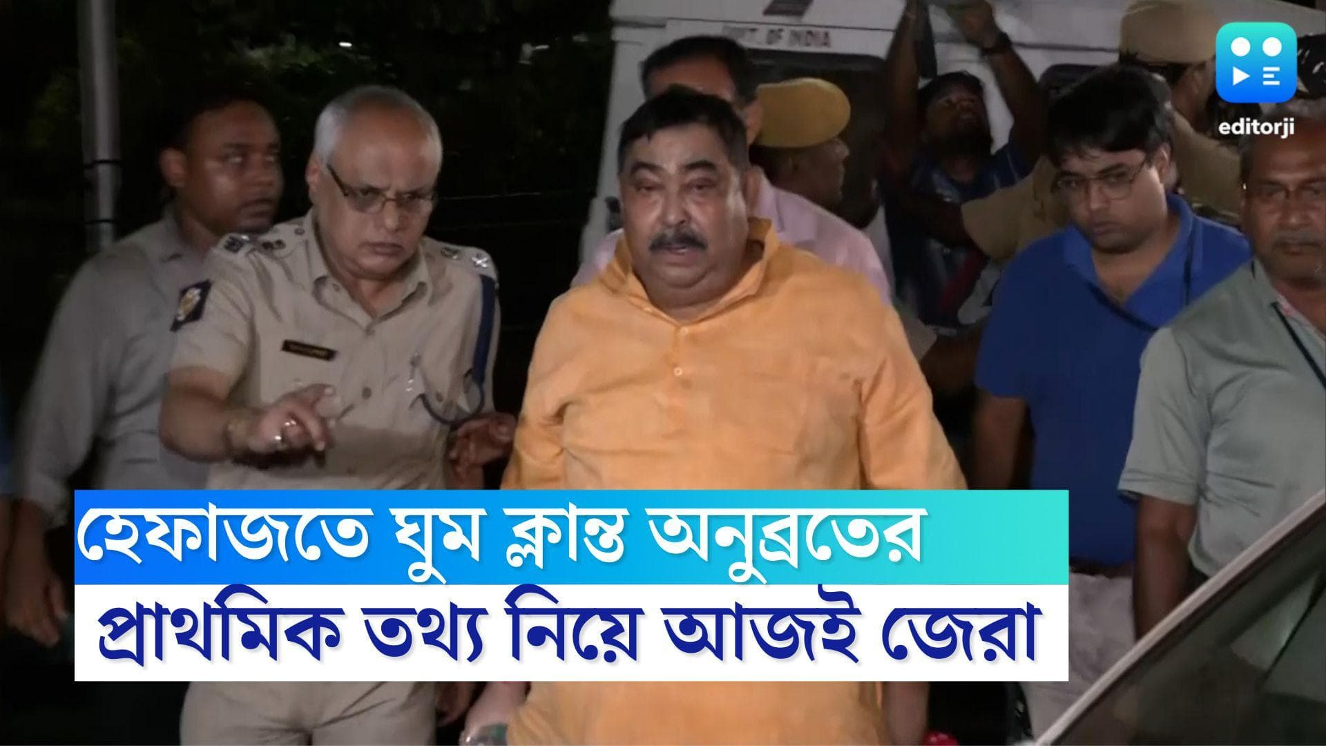 Anubrata Mondal: সিবিআই হেফাজতে কেমন কাটল অনুব্রত মণ্ডলের প্রথম রাত! আজই জেরা করতে পারেন আধিকারিকরা