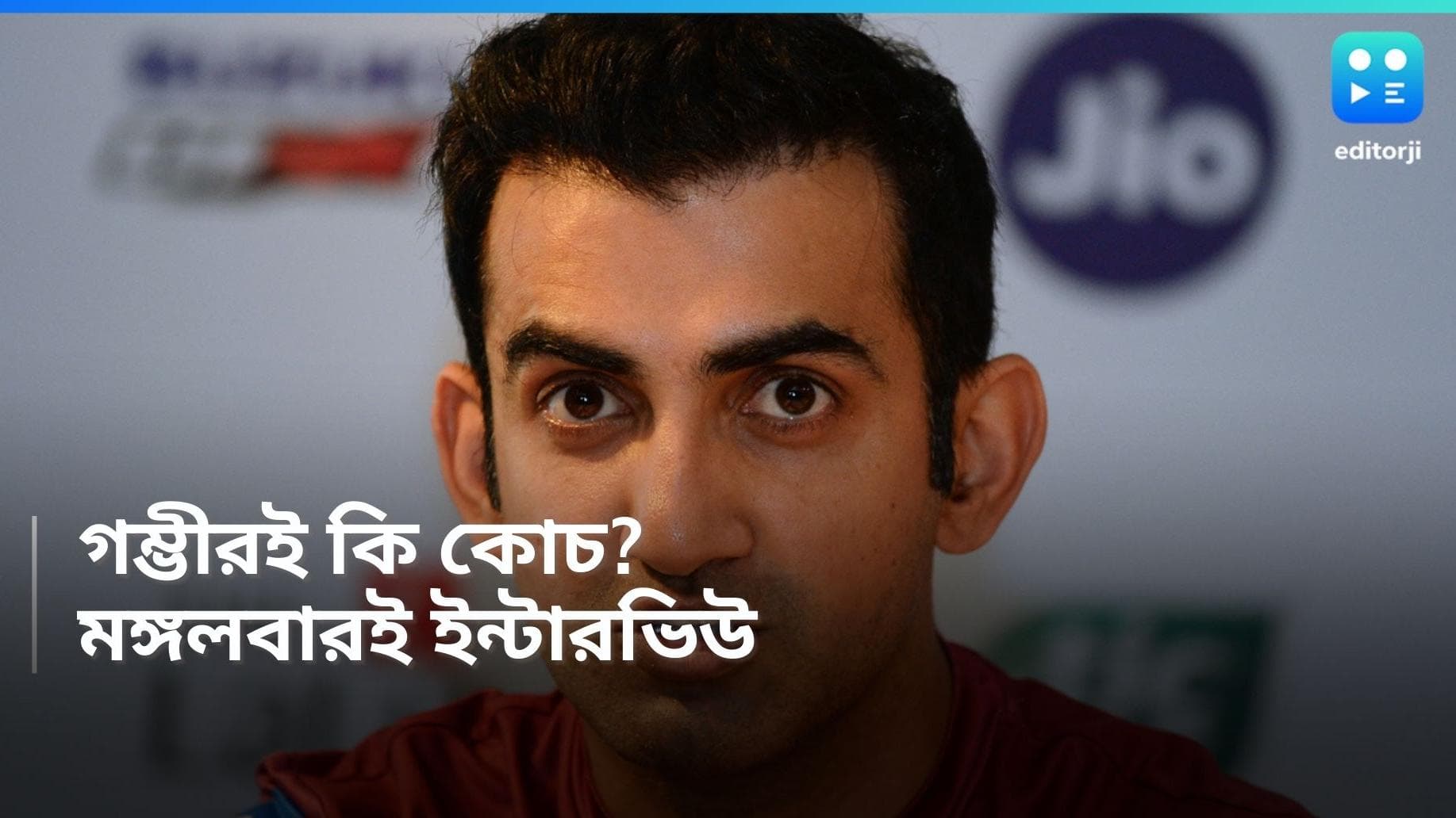 Goutam Gambhir: BCCI-এ ইন্টারভিউ, ভারতীয় দলের হেড কোচ পদে কি তবে গৌতম গম্ভীর!