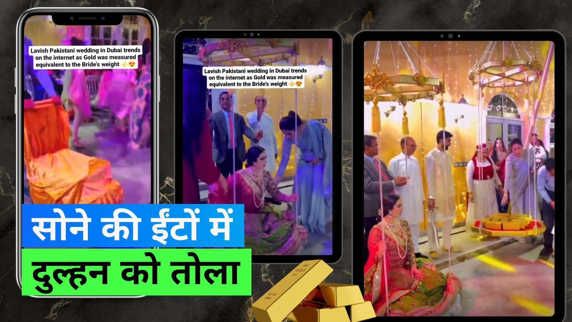 Pakistani Wedding: पाकिस्तानी शादी में दुल्हन को 70 किलो सोने की ईंटो से तोला, वीडियो हो रहा है वायरल