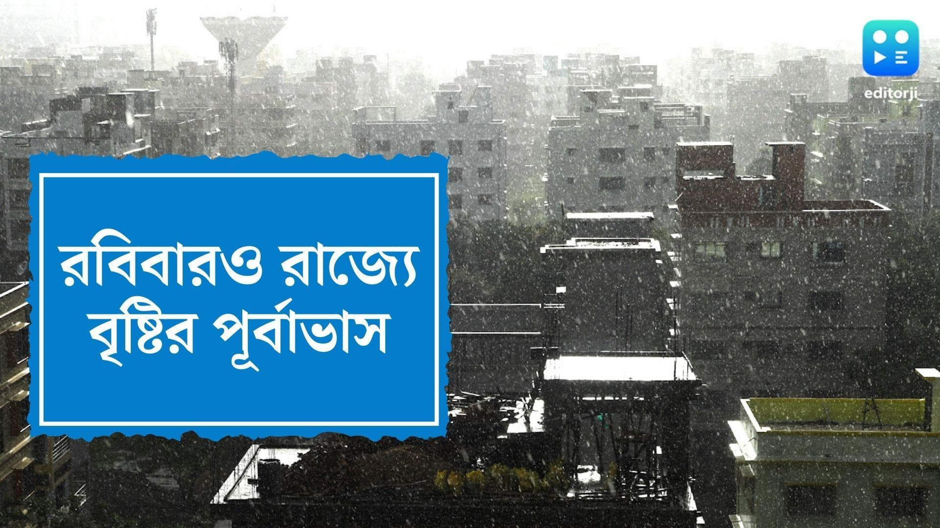 West Bengal Weather Update: কলকাতায় বজ্রবিদ্যুৎ সহ বৃষ্টিপাতের পূর্বাভাস, বৃষ্টি দক্ষিণবঙ্গের জেলাতেও 