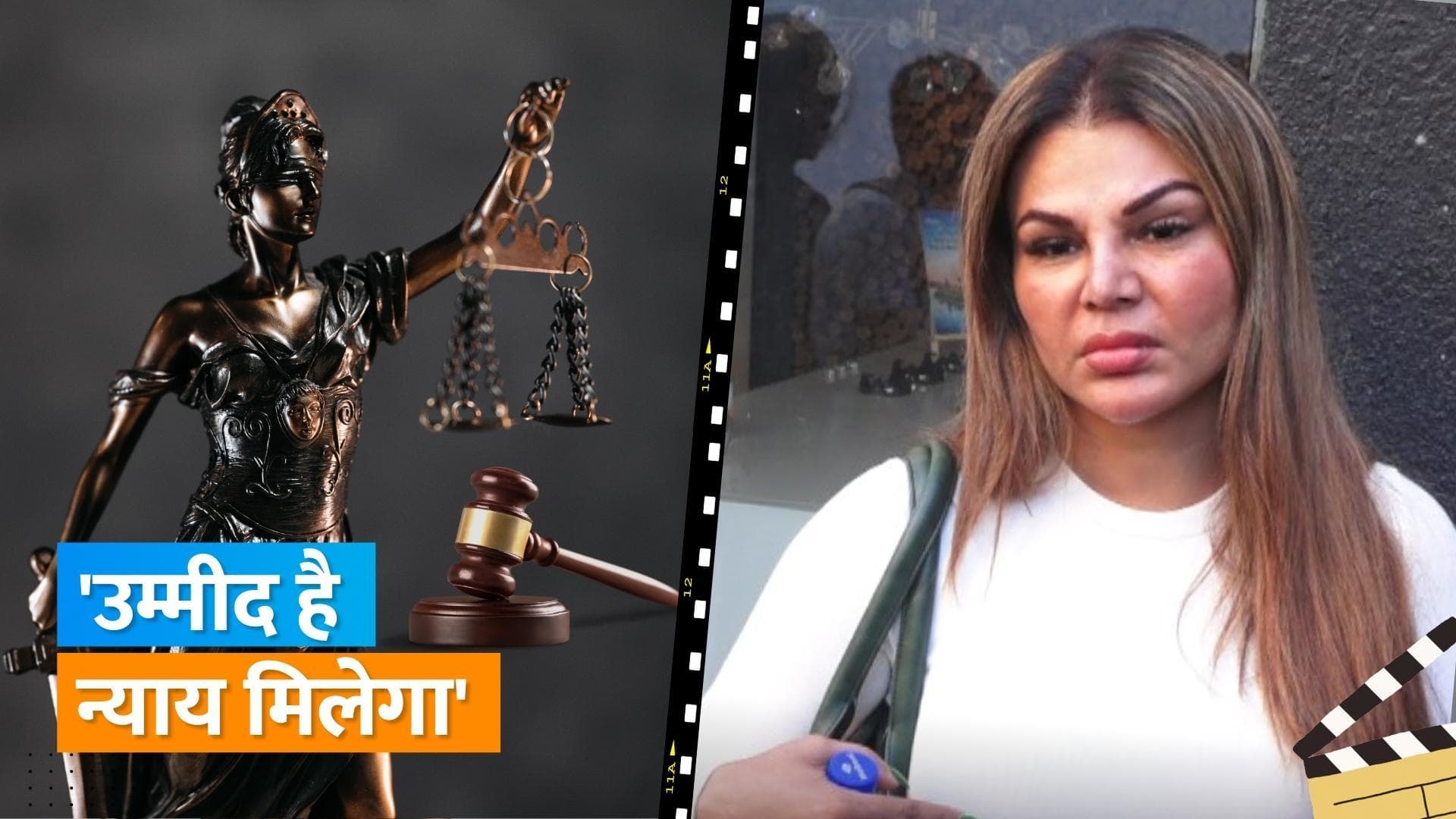 Rakhi Sawant ने आदिल के खिलाफ घरेलू हिंसा मामले में न्याय मिलने की जताई उम्मीद, कहा- 'मैं पीड़ित हूं'