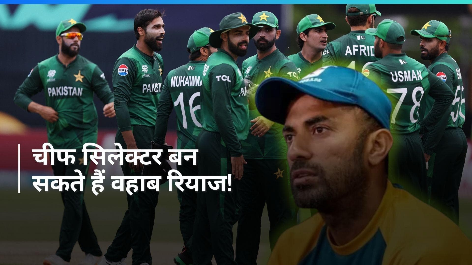 पाकिस्तान क्रिकेट में होगा फेरबदल, सिलेक्शन कमिटी पर लटकी तलवार; पुरानी व्यवस्था अपनाएगा PCB