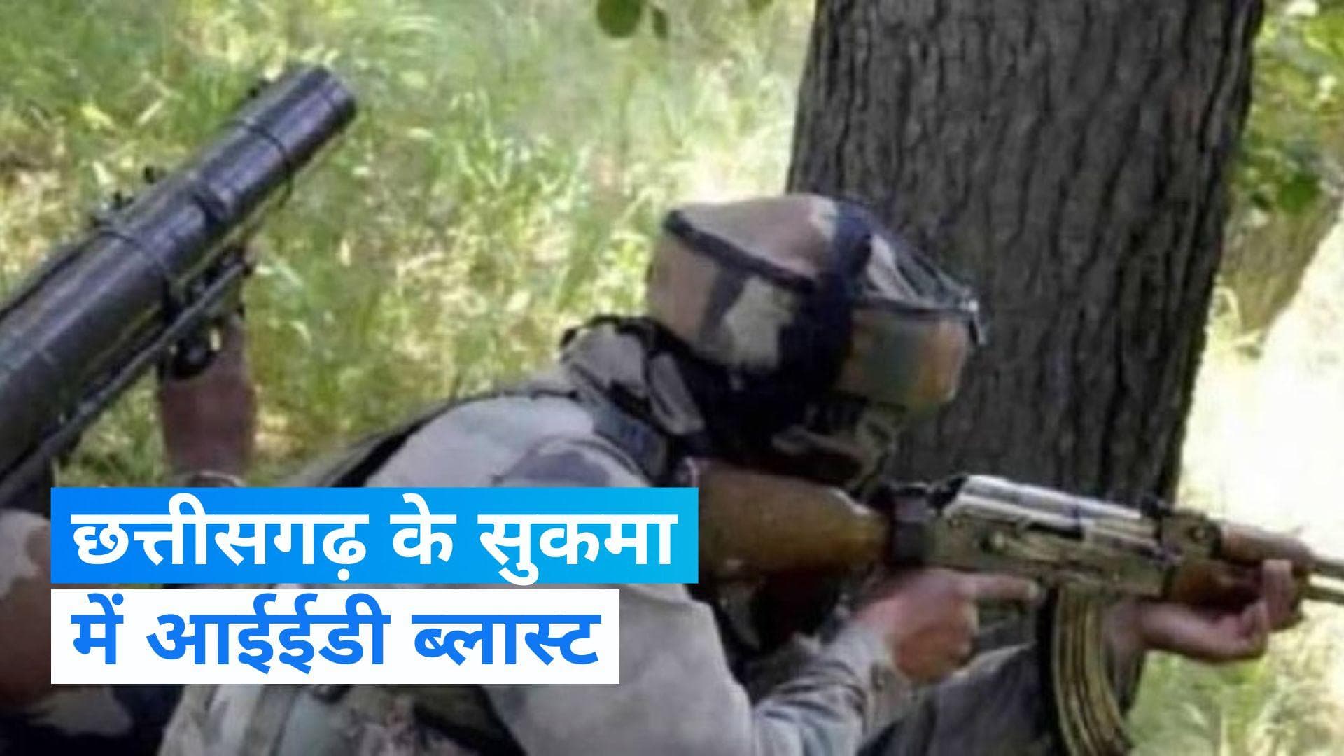 Chhattisgarh News: छत्तीसगढ़ के सुकमा में IED विस्फोट में जवान घायल, सर्च ऑपरेशन जारी