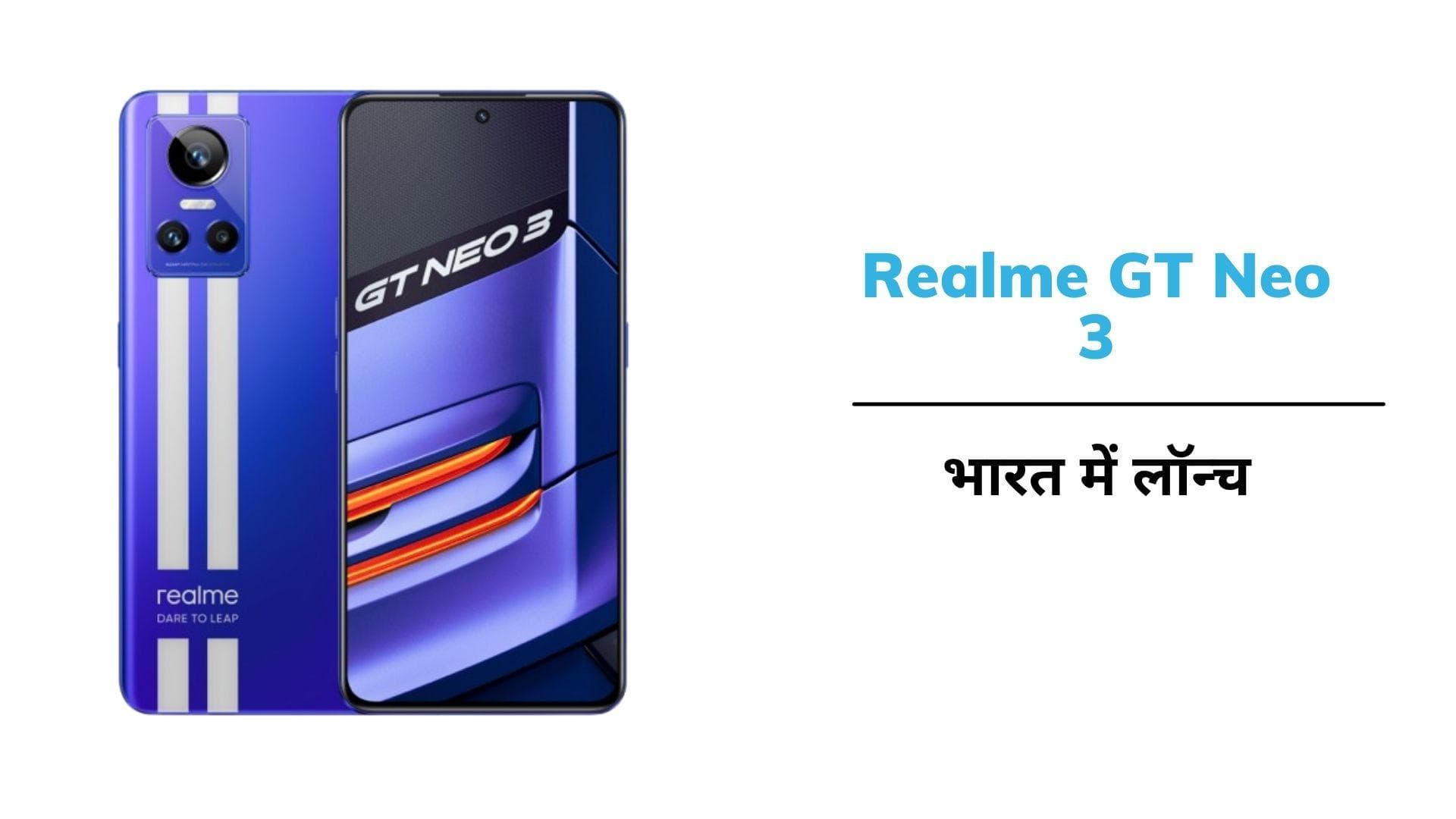 Realme GT Neo 3 भारत में लॉन्च; 5 मिनट में हो जाता है 50 परसेंट चार्ज