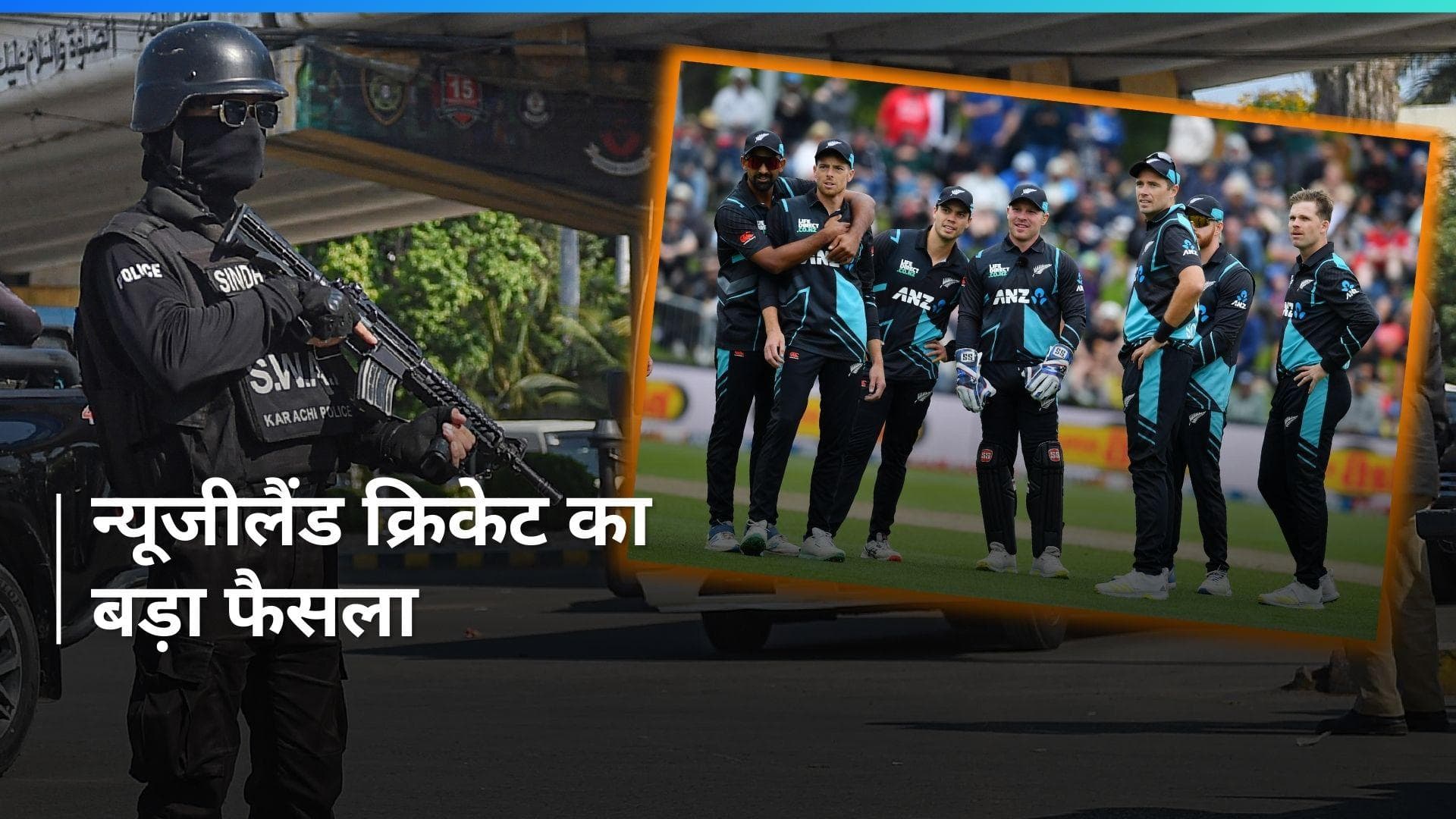 NZ vs PAK: T20I सीरीज से पहले पाकिस्तान में सिक्योरिटी डेलिगेशन भेजेगा न्यूजीलैंड 