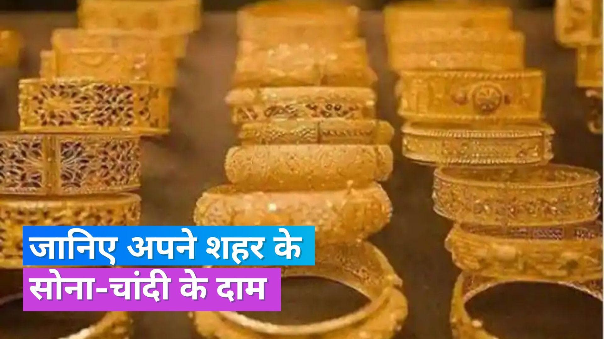 Gold Silver Price 10 July:  सोने के दाम में हुई बढ़ोतरी , जानिए 10 ग्राम सोने और 1 KG चांदी का भाव