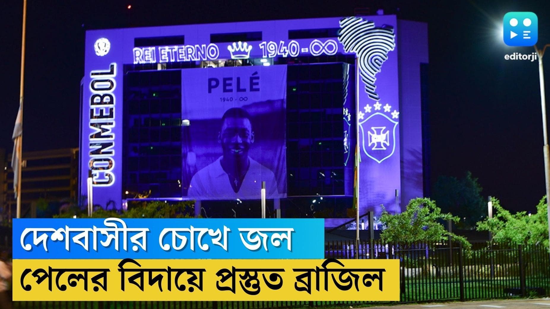 Pele funeral: চোখের জলে প্রিয়তম সন্তানকে বিদায় জানাবে ব্রাজিল, প্রস্তুত স্যান্টোসও