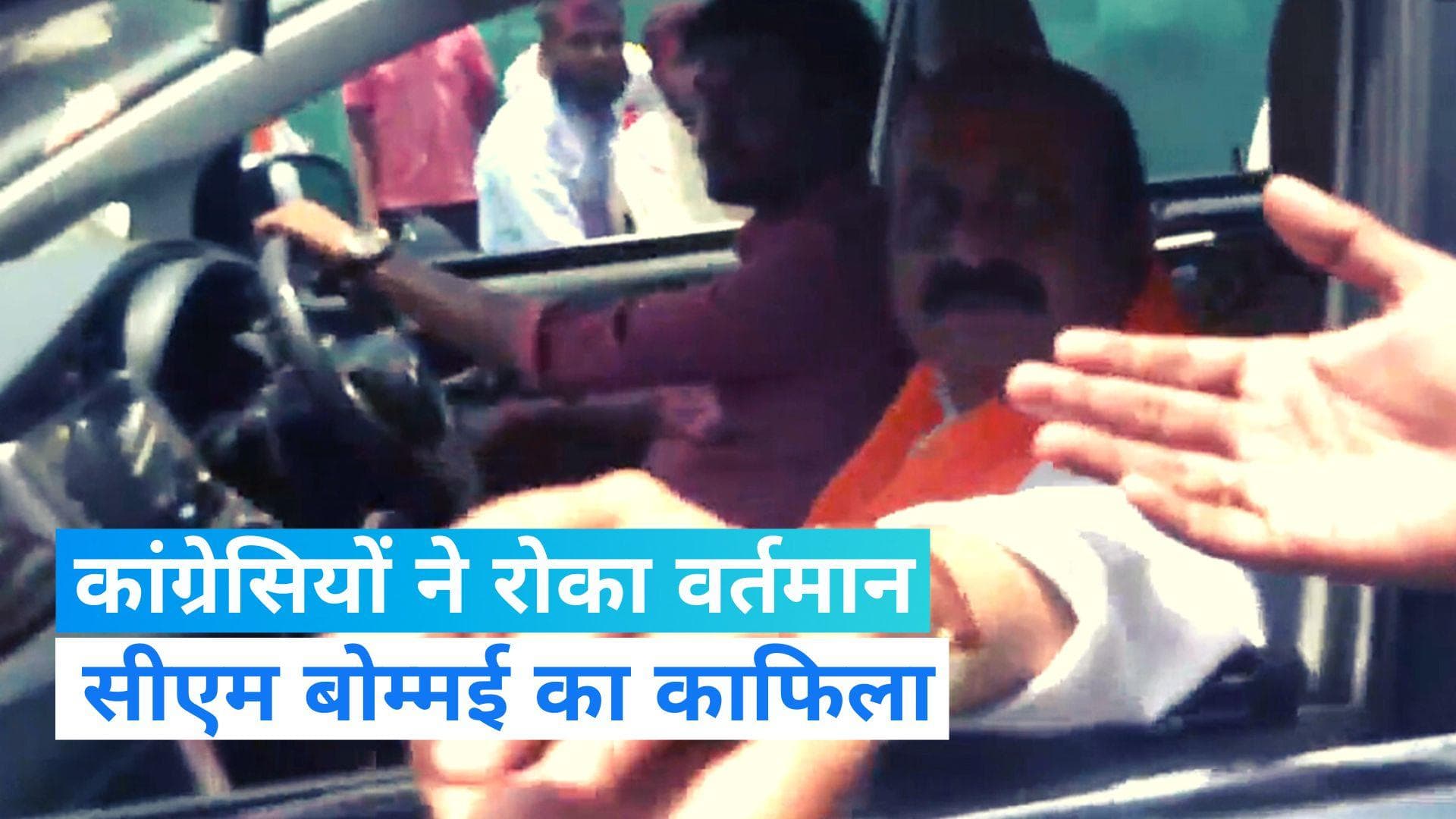 Karnataka Election Result: कांग्रेसियों ने रोका वर्तमान सीएम बोम्मई का काफिला,पार्टी के झंडे लहराकर मनाया