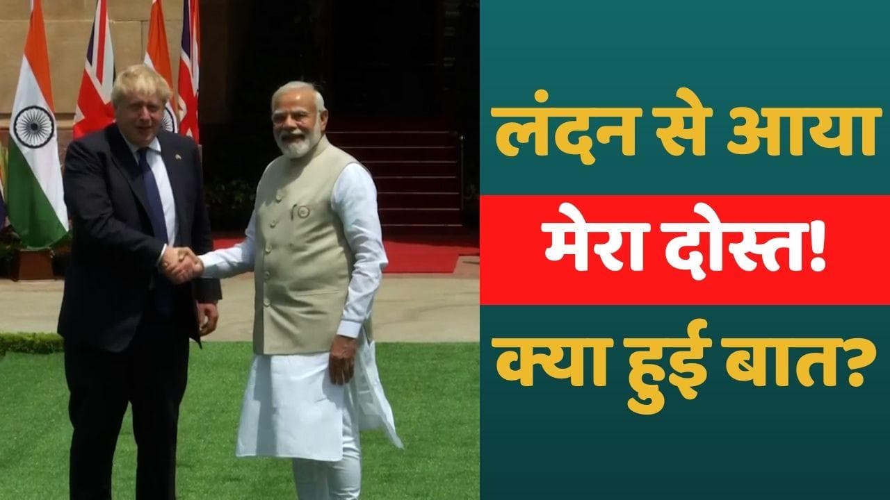 दिल्ली पहुंचे ब्रिटेन के PM Boris Johnson मोदी से बोले- Narendra, My Khaas Dost! 