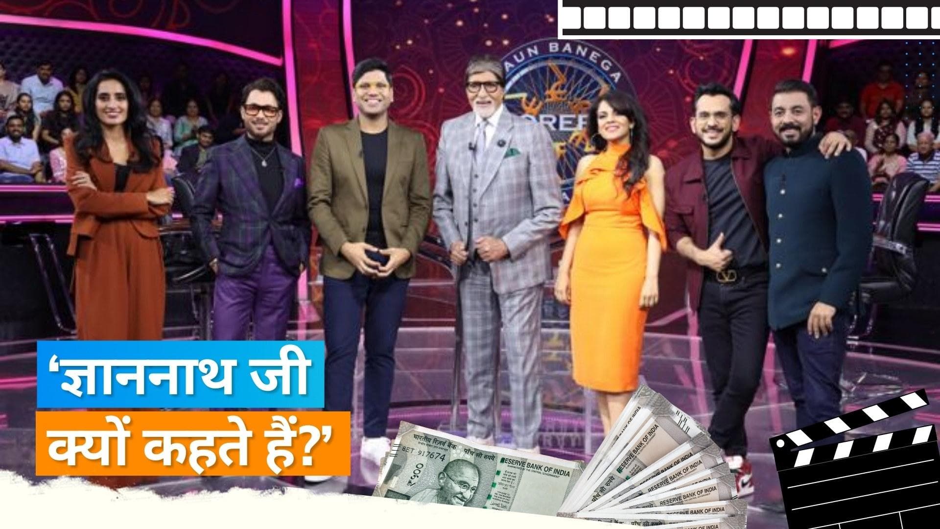 KBC: हॉटसीट पर बैठने के लिए sharks की लड़ाई, Amitabh Bachchan को करेंगे पिच