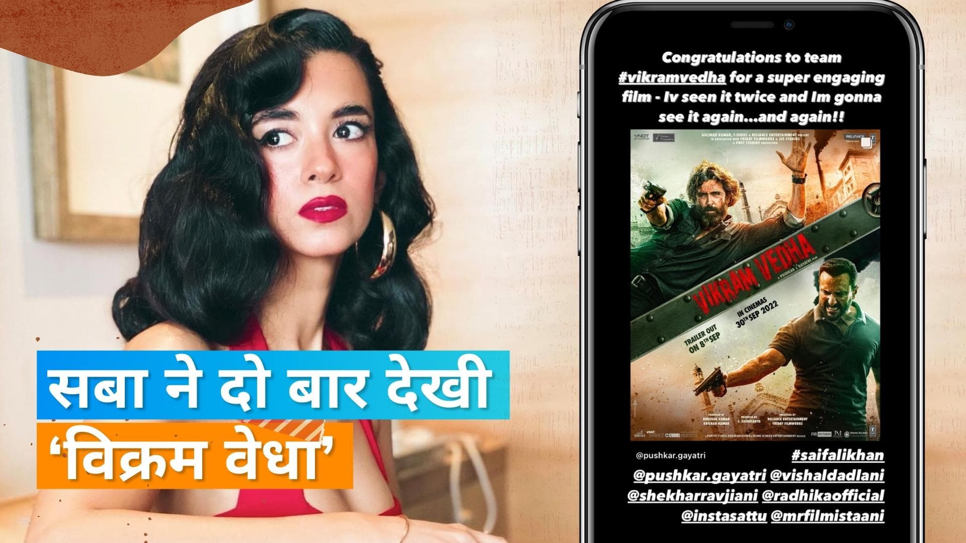 Saba Azad ने दो बार देखी Hrithik Roshan की 'Vikram Vedha', एक्टर को बताया- मोस्ट हार्ड वर्किंग