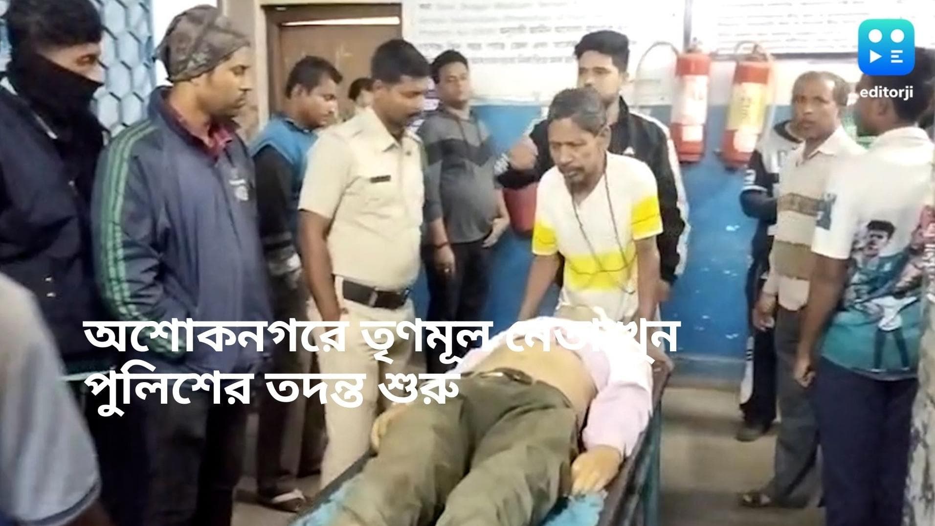 TMC Leader Murder: তৃণমূলের উপপ্রধানকে গুলি করে খুনের অভিযোগ অশোকনগরে, তদন্তে নামল পুলিশ