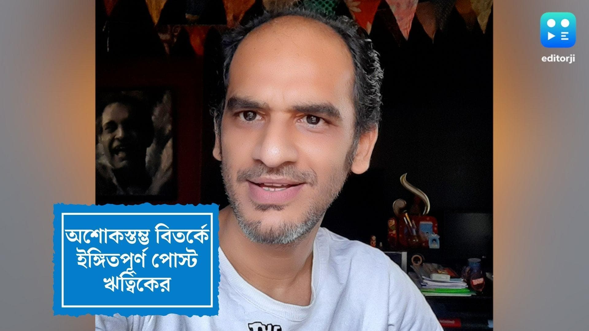 Ashoka symbol Controversy :'সিংঘমটার মুখে লালা থাকলে বেশ লাগত”, অশোকস্তম্ভ নিয়ে বিতর্কে খোঁচা ঋত্বিকের