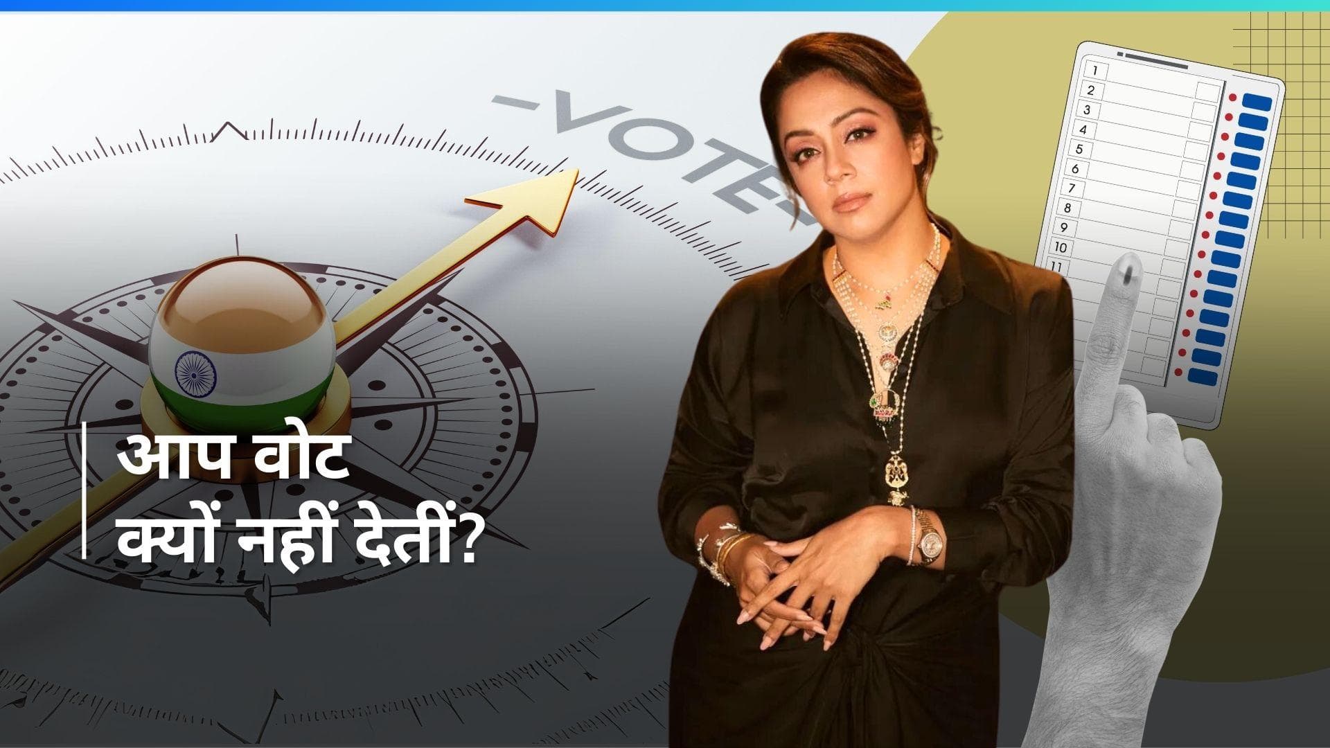 साउथ स्टार Jyotika वोटिंग न करने के लिए हुईं ट्रोल, कहा - यह एक निजी बात है.