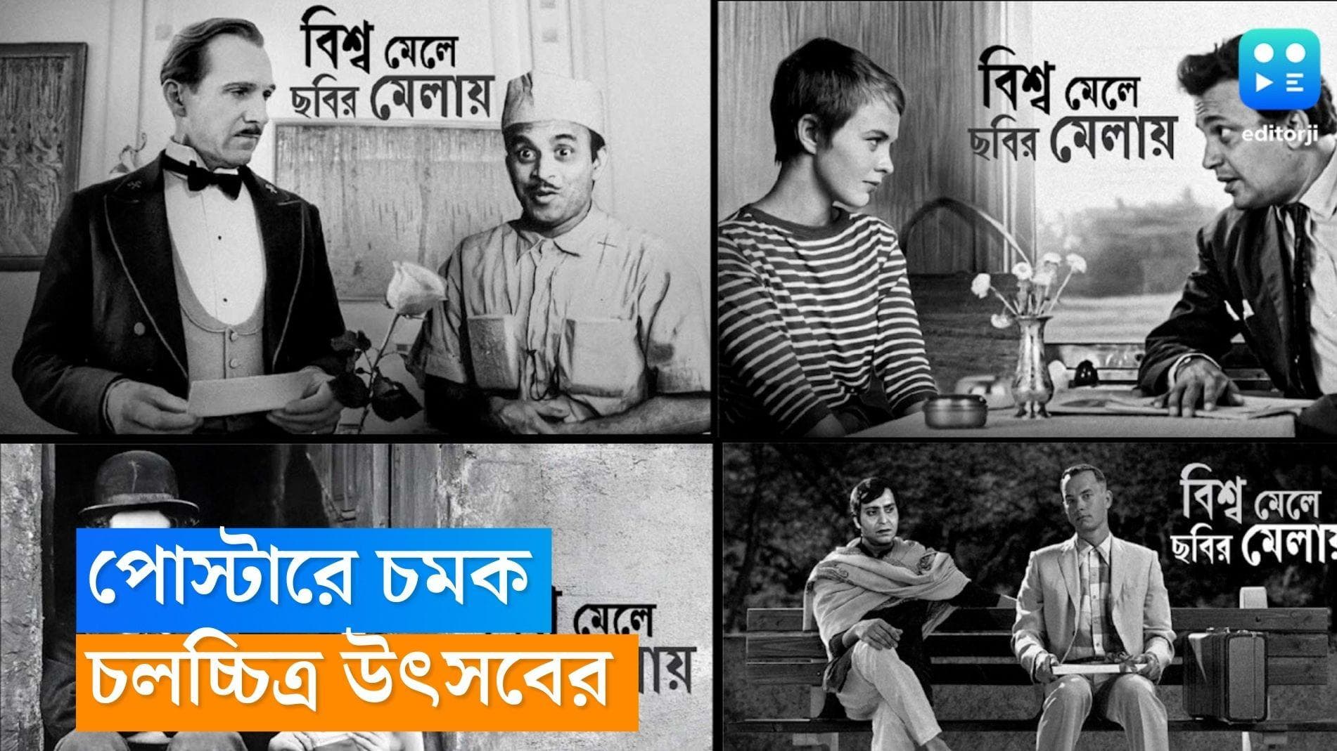 KIFF 2022 poster:  চলচ্চিত্র উৎসবের পোস্টারে দারুণ চমক, প্রশংসায় পঞ্চমুখ পরিচালক থেকে অভিনেতা