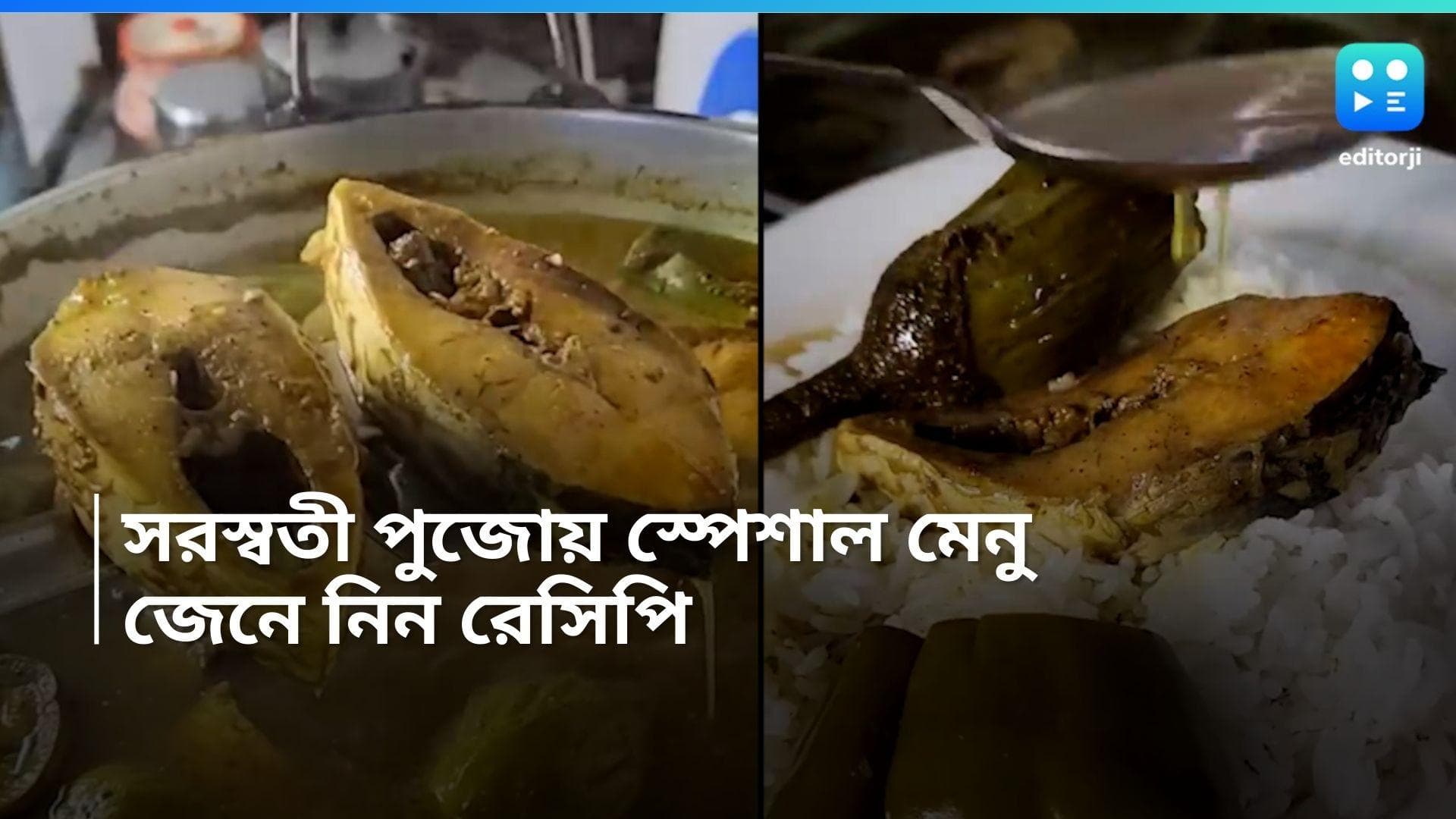 Ilish Recipe: সরস্বতী পুজোর দুপুরে গরম ভাত আর তেল ছাড়া ইলিশের ঝোল, ঐতিহ্যবাহী এই রান্নার রেসিপি রইল 