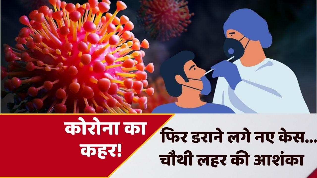 Corona virus update: देशभर में तेजी से बढ़ रहे हैं कोरोना के केस, एक दिन में 8,582 मामले 