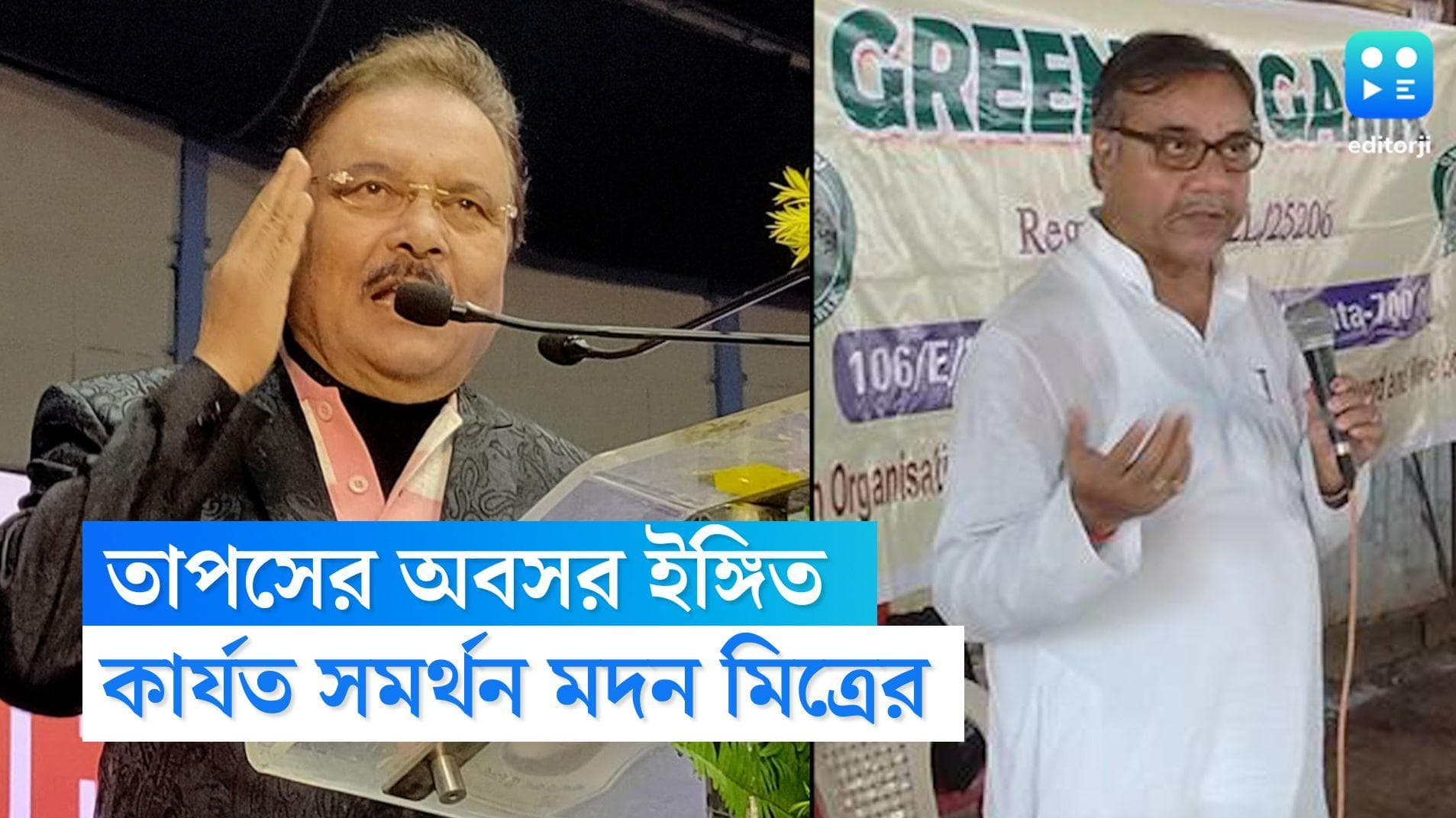 Madan Mitra : '৭২ সাল নেই, ৭২ বছরের লোকেদের চলে যেতে হবে', তাপসের অবসর ইঙ্গিতে 'কৌশলী' মদন