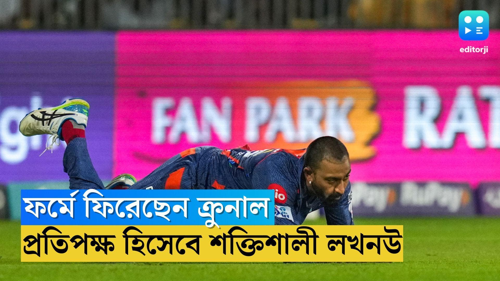 IPL 2023: ফর্মে ফিরেছেন অলরাউন্ডার ক্রুনাল, ক্রমেই প্রতিপক্ষ হিসেবে শক্তিশালী হচ্ছে লখনউ