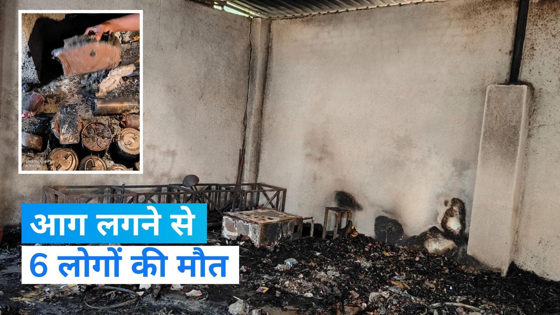 Maharashtra Fire: पिंपरी चिंचवड में मोमबत्ती बनाने वाली फैक्टरी में आग लगने से 6 लोगों की मौत