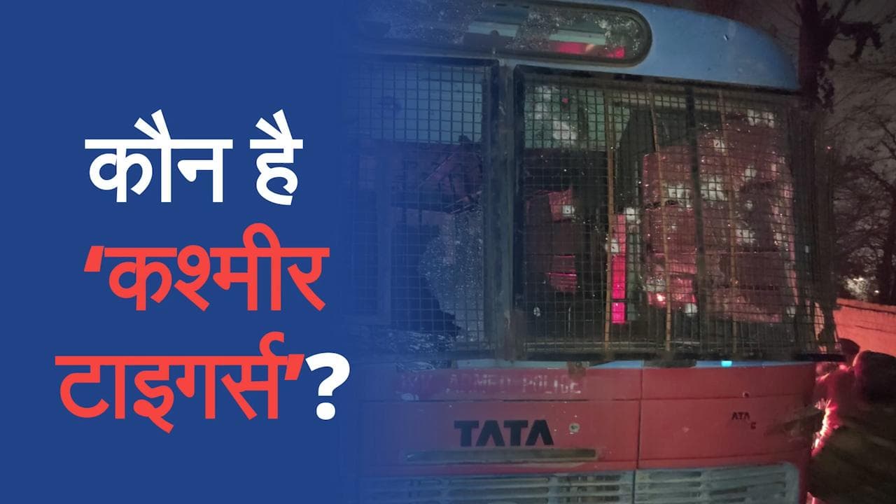 Srinagar Bus Attack: कौन है ‘कश्मीर टाइगर्स’ जिसने जवानों की बस पर बरसाईं ताबड़तोड़ गोलियां?