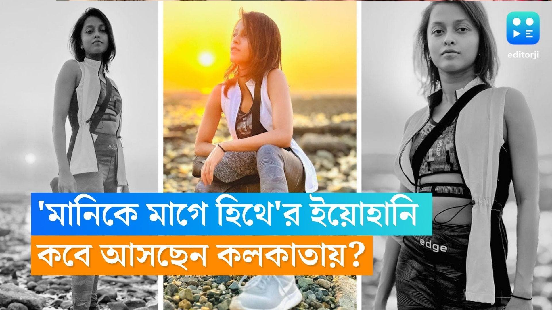 Manike Mage Hithe Singer Yohani: তিলোত্তমায় 'মানিকে মাগে হিথে'র ভাইরালকন্যা ইয়োহানি! কবে? 