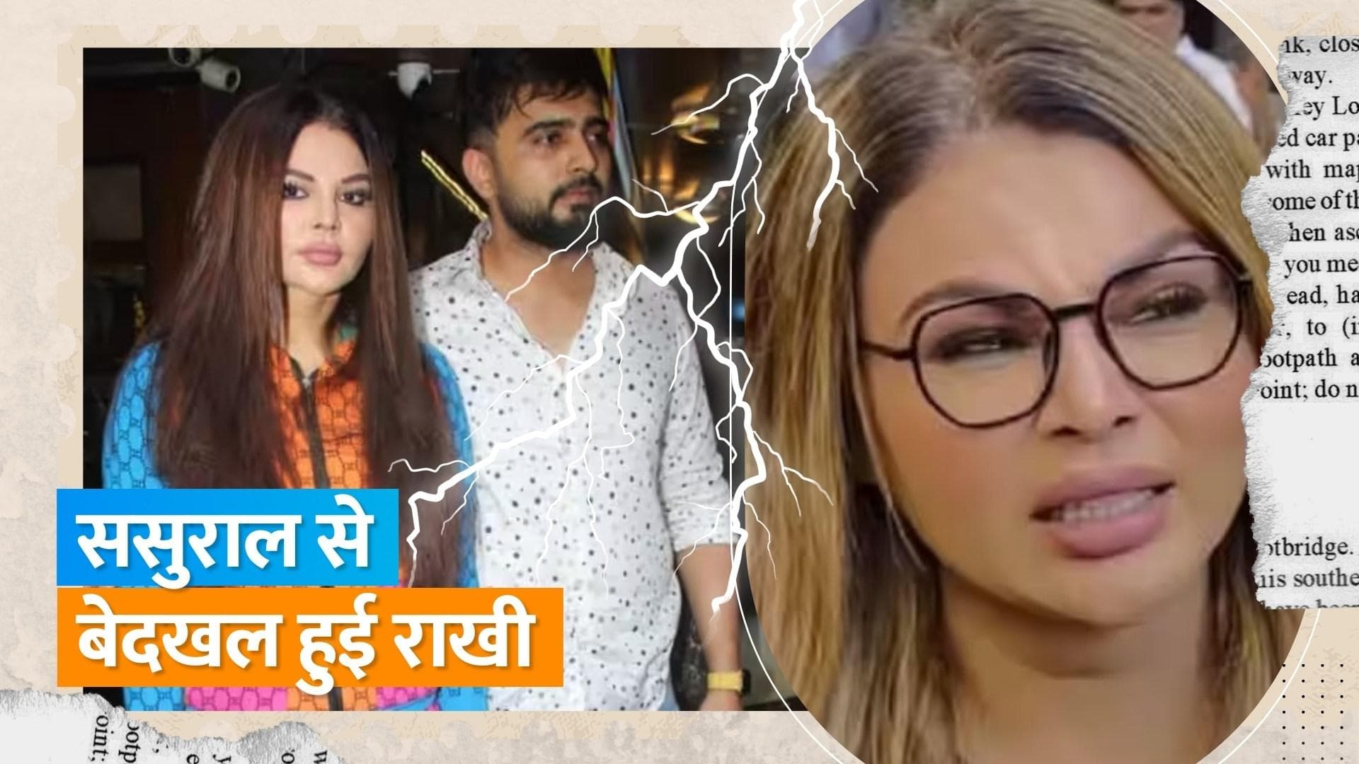 Rakhi Sawant बड़े अरमानों से पहुंची थी ससुराल, सास-ससुर ने किया बुरा बर्ताव 