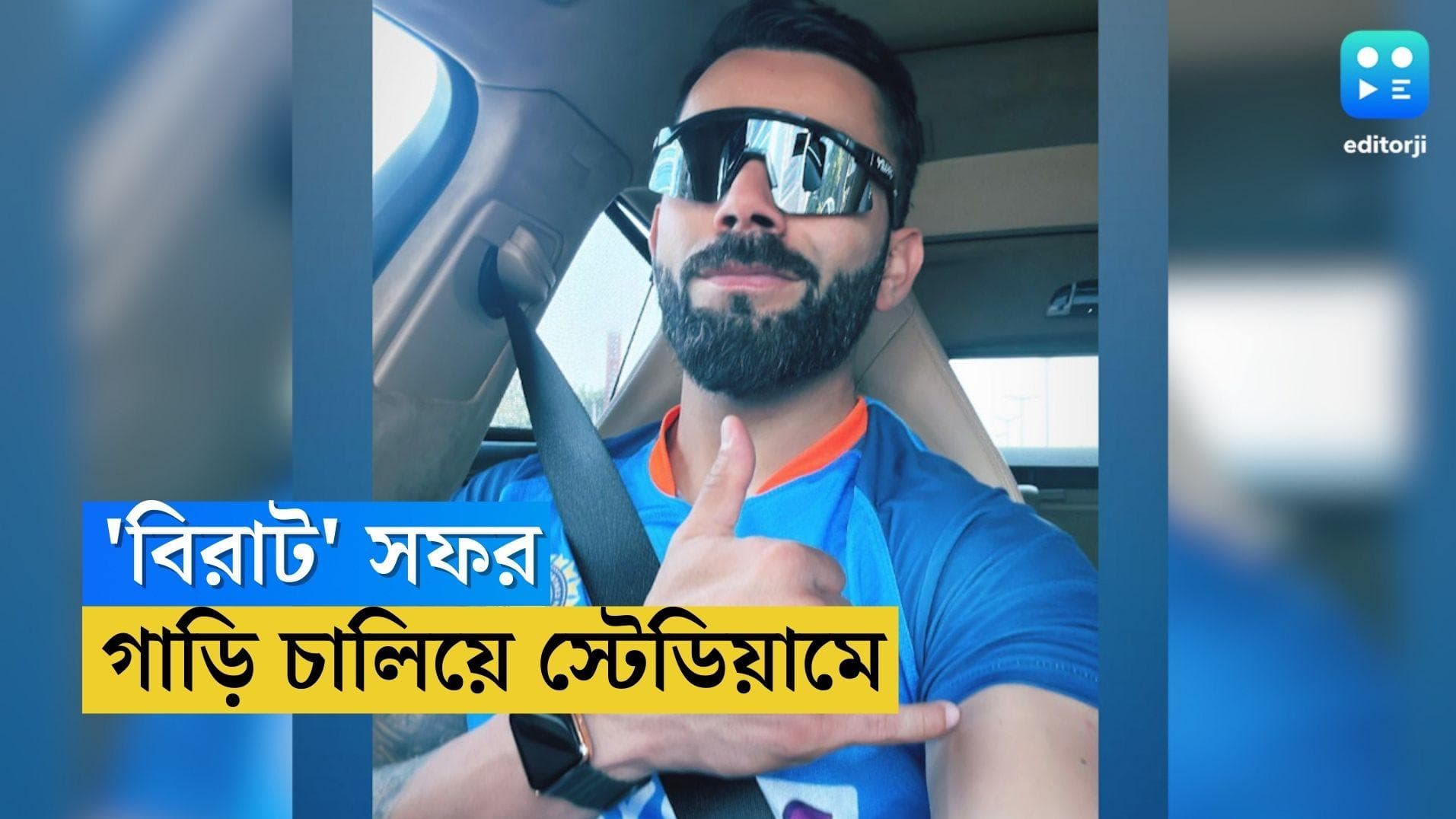 Virat Kohli: বহুদিন বাদে ঘরের মাঠে টেস্ট, বাড়ি থেকে গাড়ি চালিয়ে স্টেডিয়ামে বিরাট কোহলি