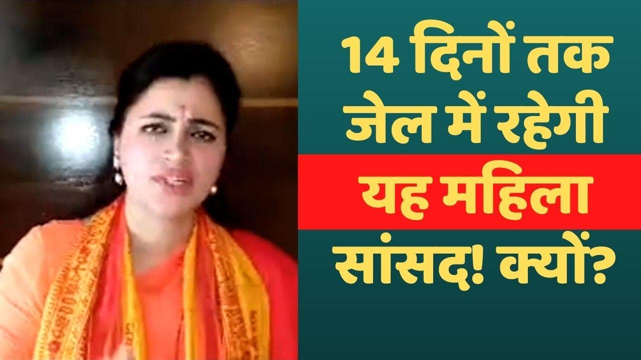 Mumbai: 6 मई तक जेल में रहेंगे सांसद नवनीत राणा और उनके पति, 14 दिनों की न्यायिक हिरासत  