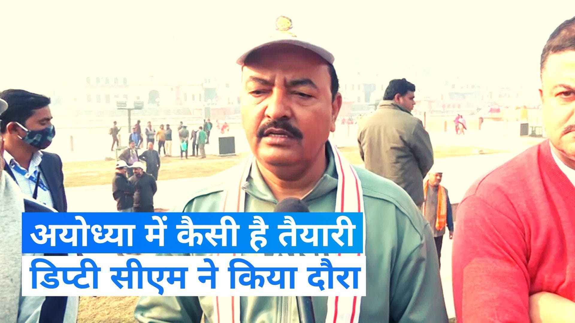 Ayodhya: डिप्टी सीएम केशव प्रसाद मौर्य ने सरयू घाट और राम की पहाड़ी पर सफाई कर्मियों से की मुलाकात