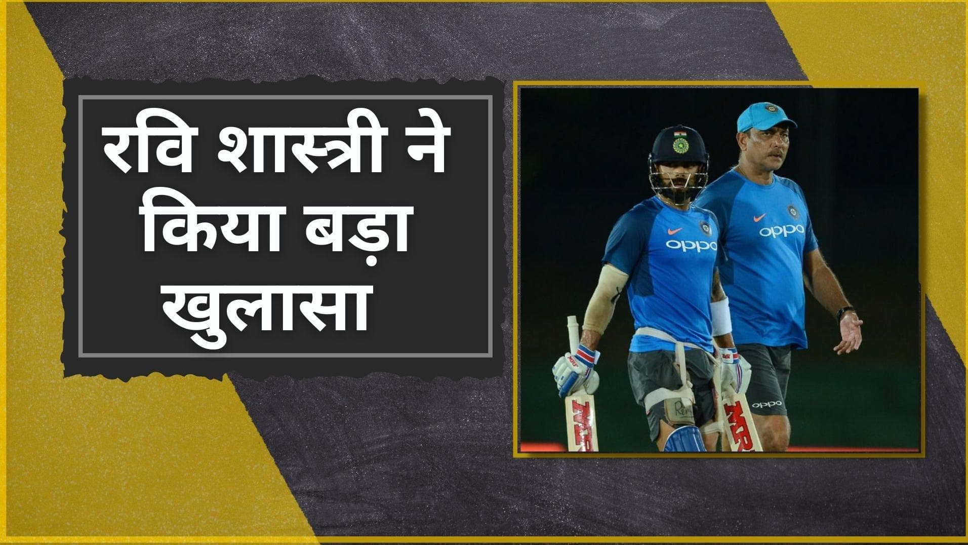 'लोगों ने की करियर में नीचे गिराने की कोशिश', Ravi Shastri ने इंटरव्यू में किया खुलासा 