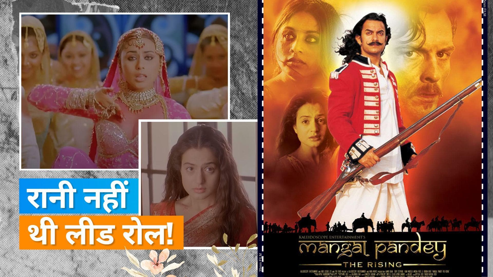 Ameesha Patel ने 18 साल बाद 'Mangal Pandey' पर की टिप्पणी, कहा -  Rani Mukerji नहीं थी लीड रोल 