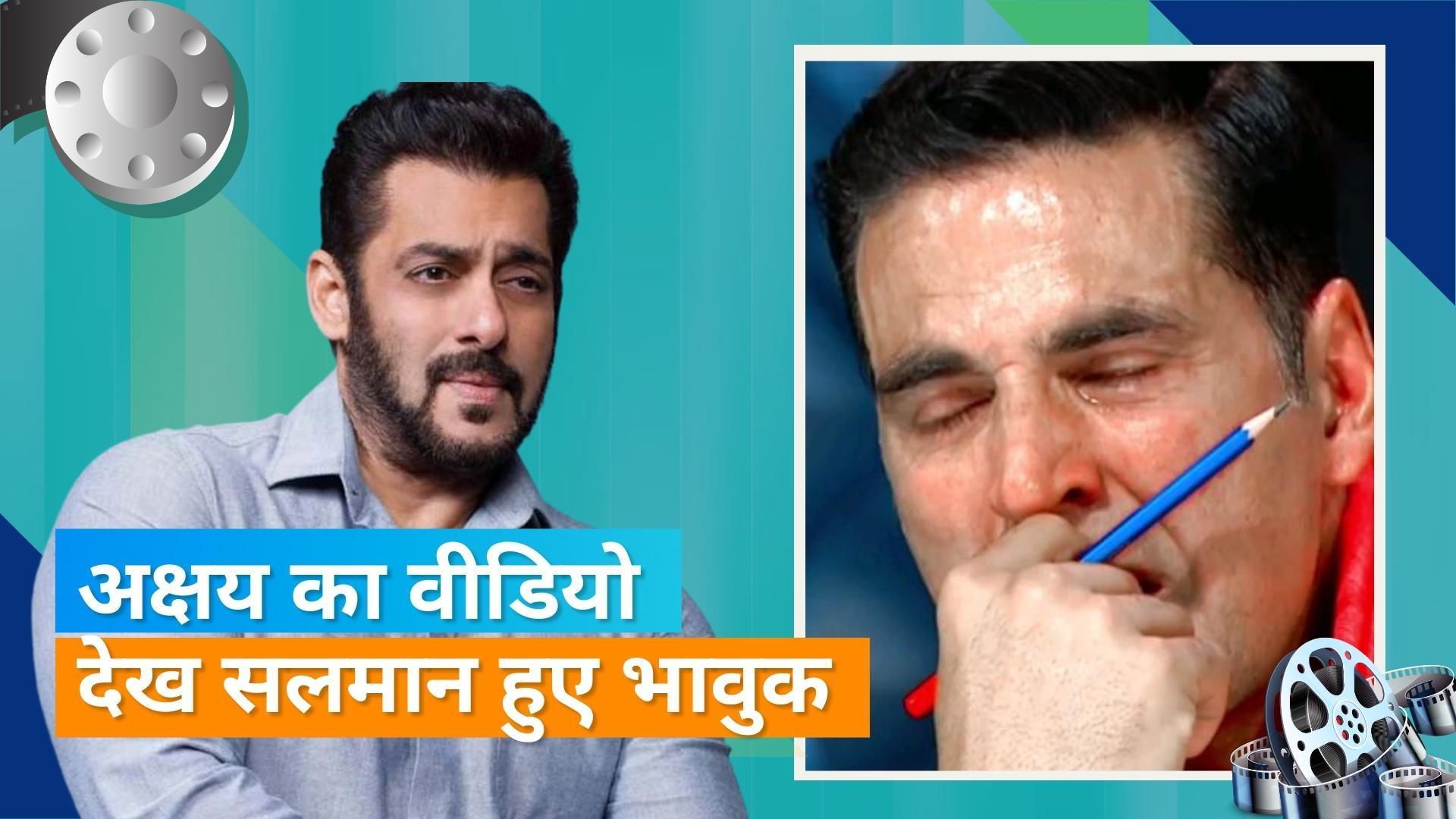 Salman Khan  के दिल को छू गया Akshay Kumar का इमोशनल वीडियो, एक्टर ने कहा- बहुत अच्छा लगा