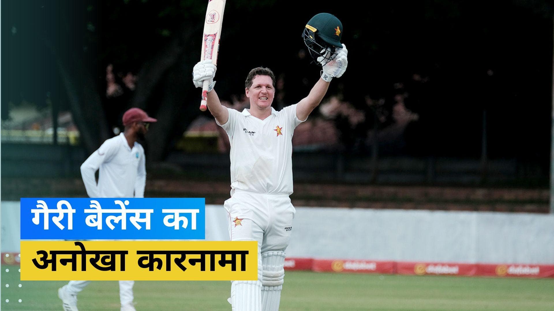 जिम्बाब्वे के Gary Ballance ने सेंचुरी ठोक रचा इतिहास, बने ऐसा करने वाले दुनिया के महज दूसरे बल्लेबाज