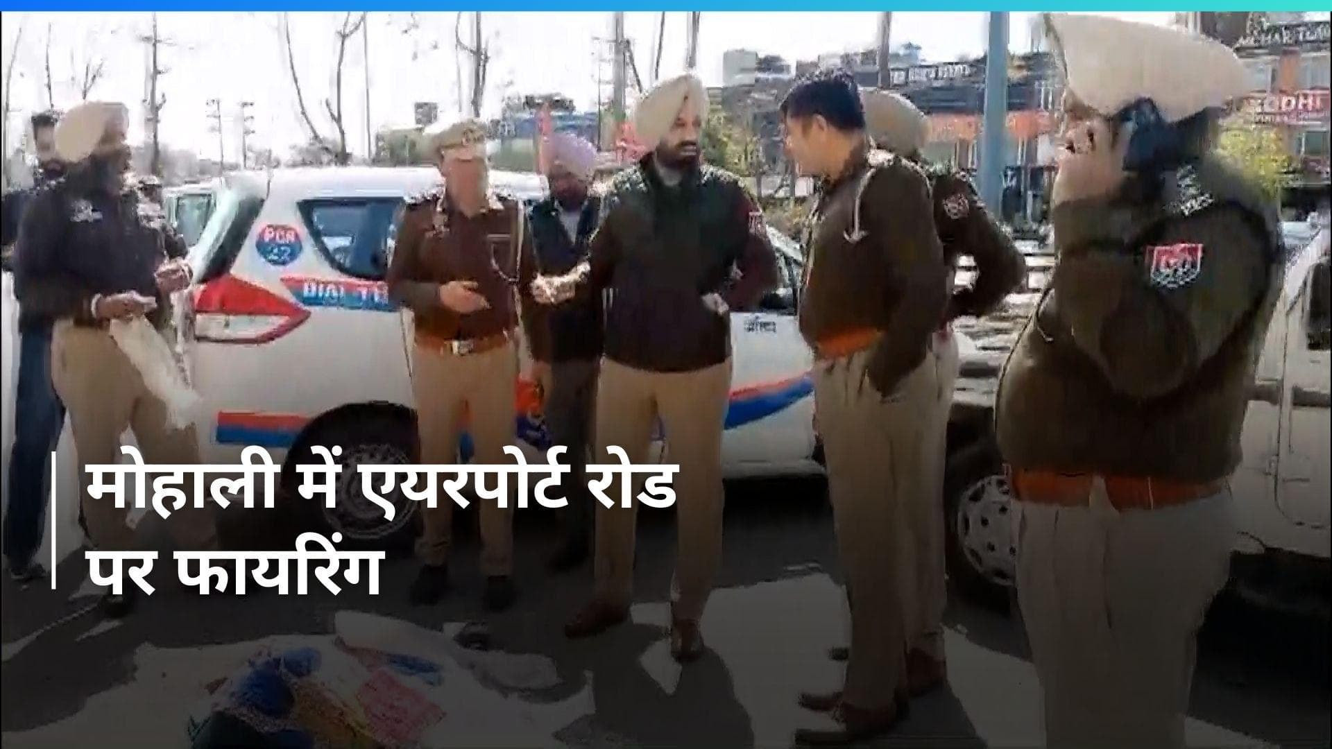 Firing In Mohali: मोहाली में एयरपोर्ट रोड पर फायरिंग में एक शख्स की मौत