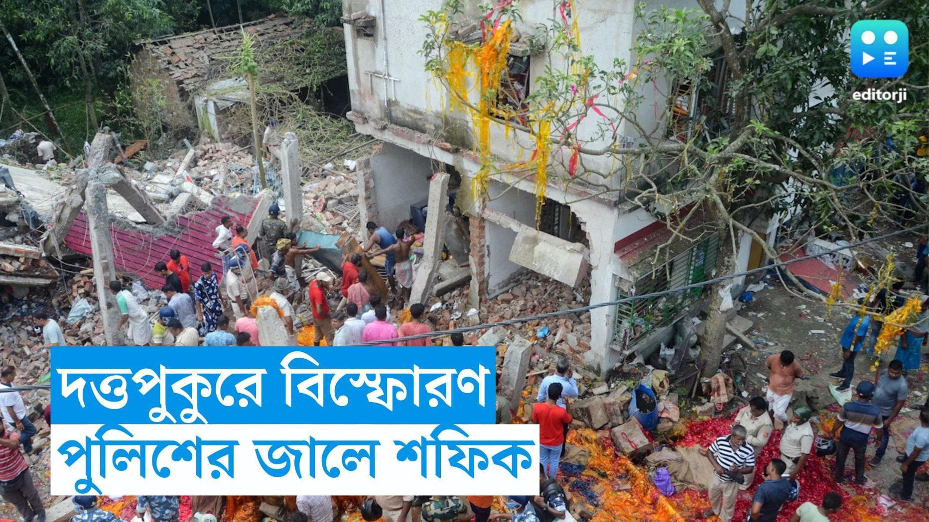 Duttapukur Blast: দত্তপুকুর বিস্ফোরণে গ্রেফতার কেরামতের সহযোগী শফিক আলি